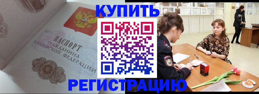 прописка штамп в Искитиме