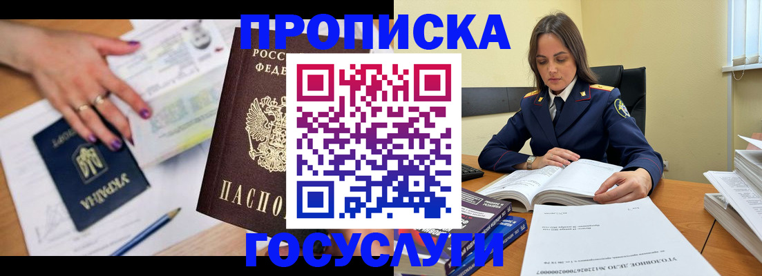 прописка для школы в Искитиме