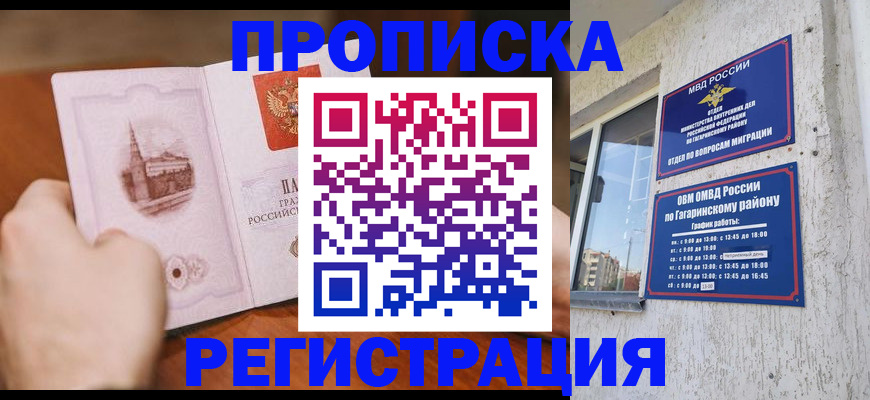 прописка гарантия в Искитиме
