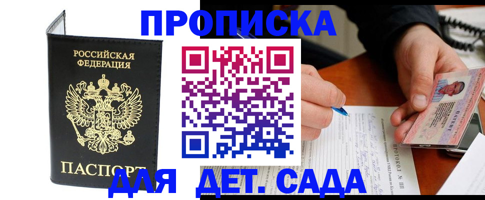прописка от собственника в Искитиме