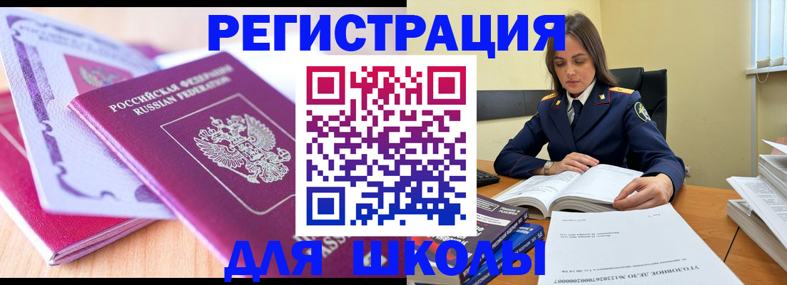 прописка 2025 в Искитиме